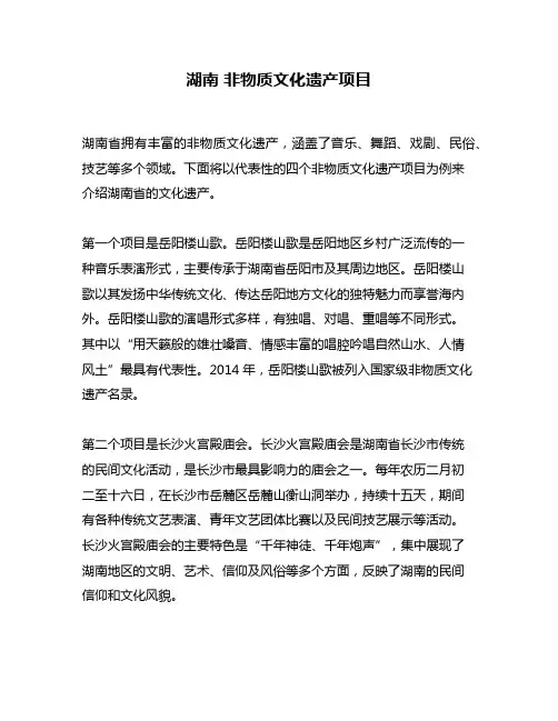 湖南 非物质文化遗产项目