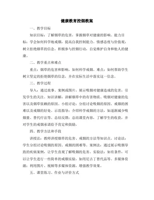健康教育控烟教案