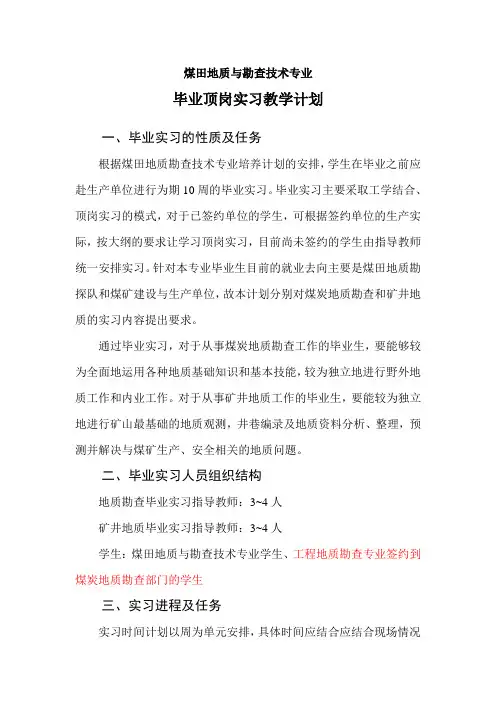 毕业实习计划和指导书