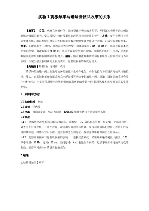 [机能实验]电刺激频率与蟾蜍骨骼肌收缩的关系