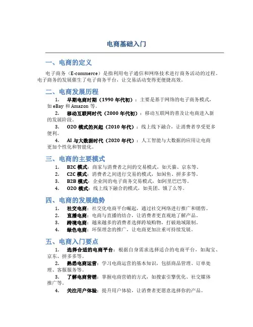 电商基础入门