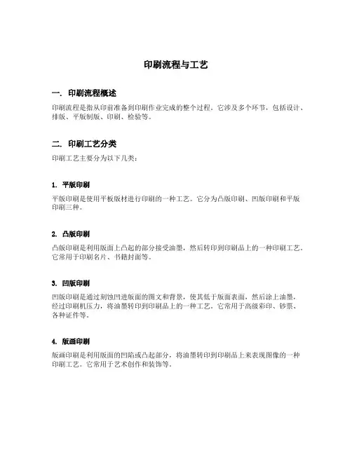 印刷流程与工艺