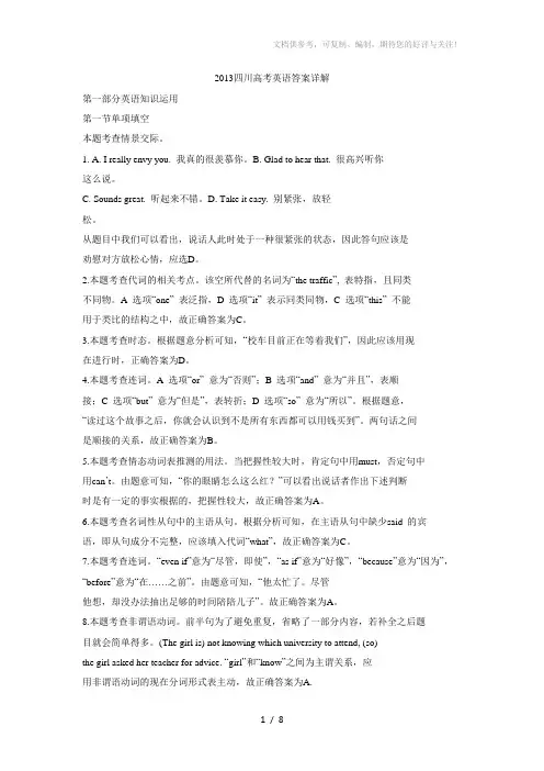 2013年四川省高考英语试题及答案详解