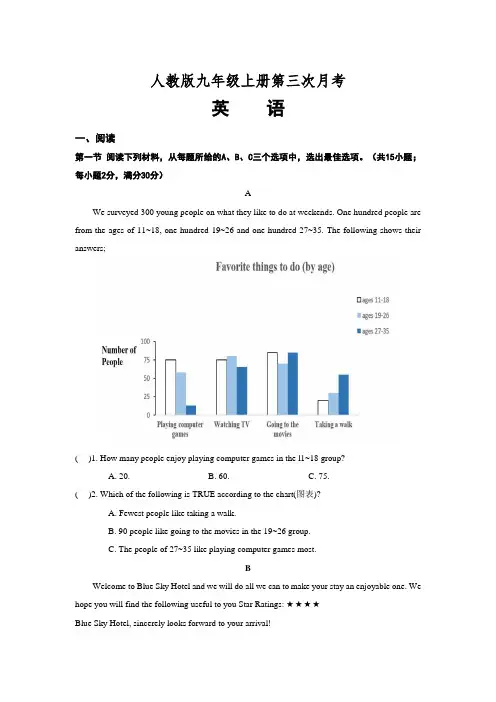 人教版英语九年级上册第三次月考(含答案)