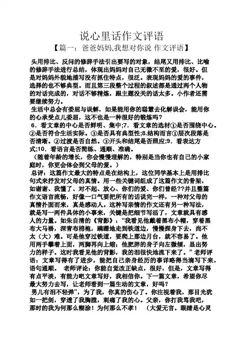 评语大全之说心里话作文评语