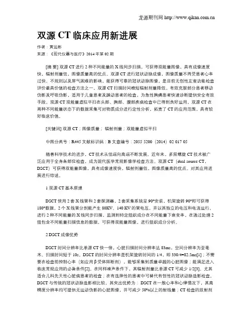 双源CT临床应用新进展