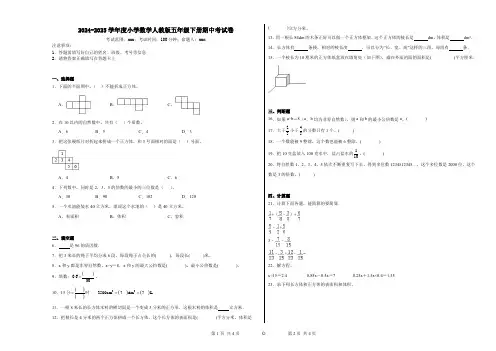 2024-2025学年度小学数学人教版五年级下册期中考试卷