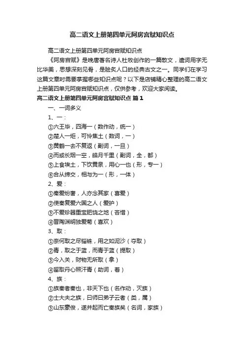 高二语文上册第四单元阿房宫赋知识点