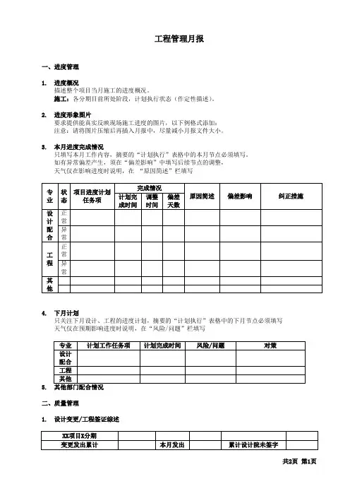 工程管理月报(参考)