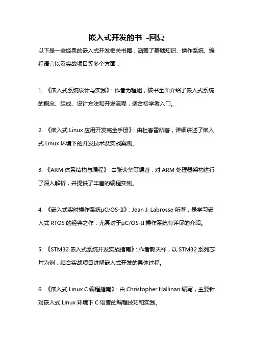 嵌入式开发的书 -回复