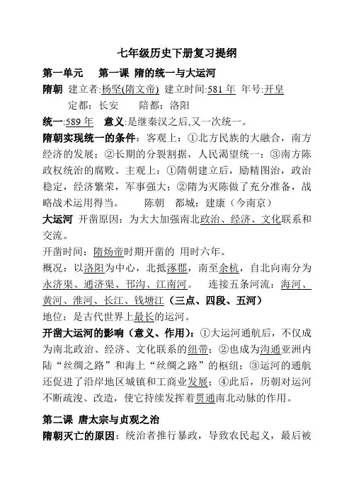 七年级历史下册复习提纲(精选)