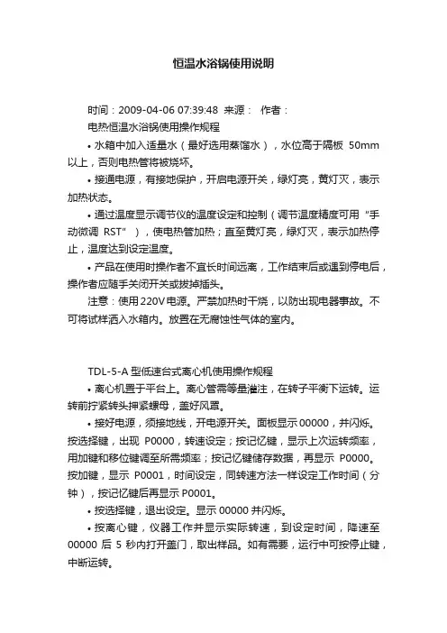 恒温水浴锅使用说明