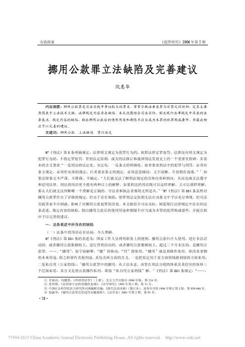 挪用公款罪立法缺陷及完善建议