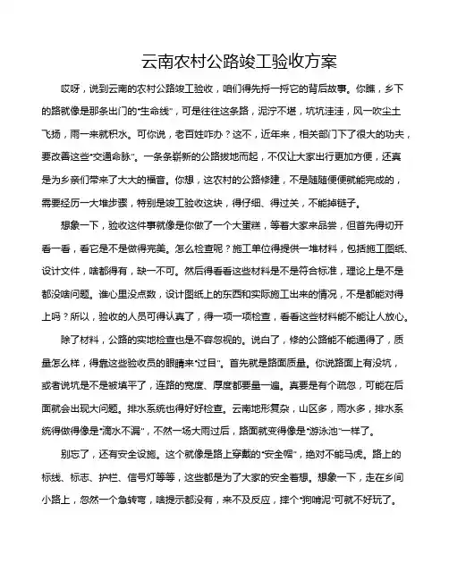 云南农村公路竣工验收方案