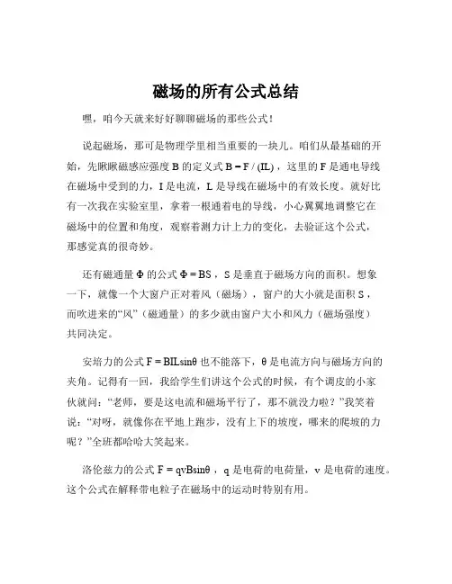 磁场的所有公式总结