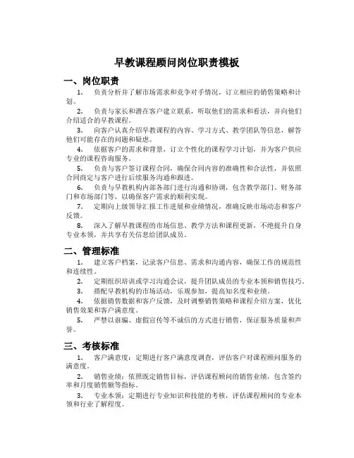 早教课程顾问岗位职责模板
