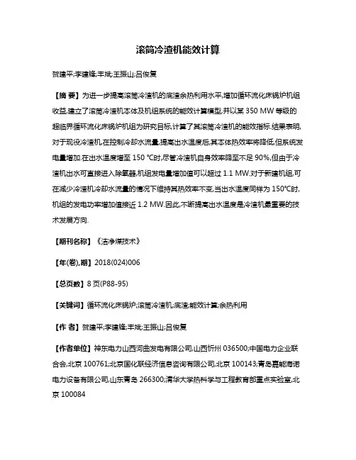 滚筒冷渣机能效计算