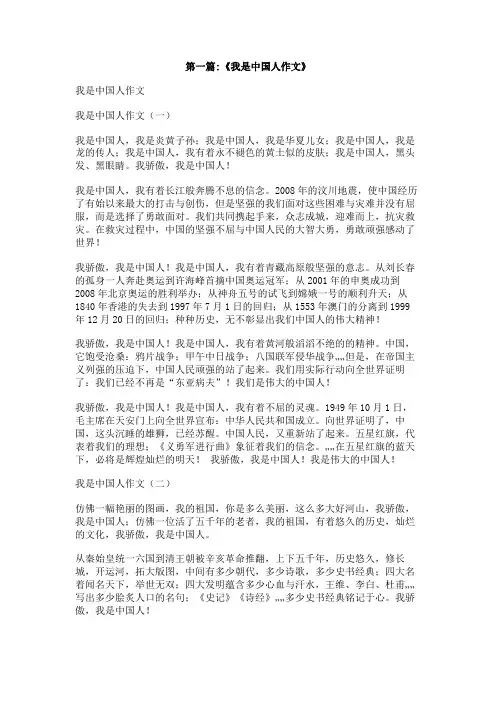 作文我是中国人