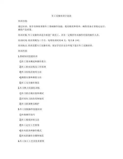 车工实操培训计划表