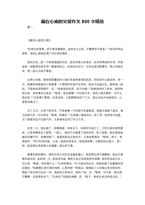藏在心底的父爱作文800字精选