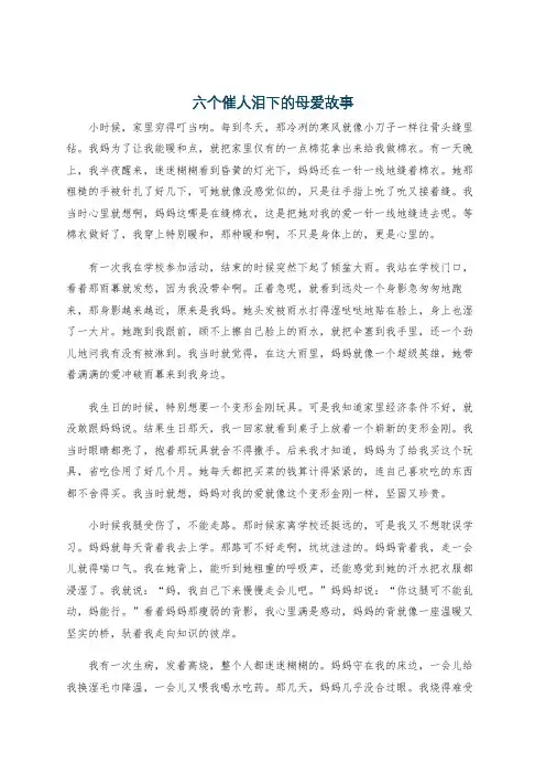 六个催人泪下的母爱故事