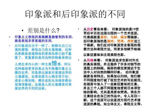 印象派和后印象派