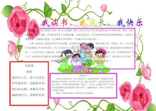 我读书,我成长,我快乐手抄报