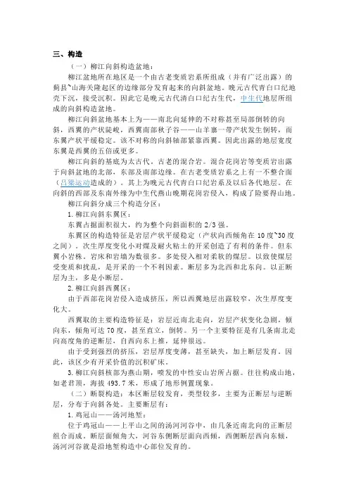 柳江盆地区域地质