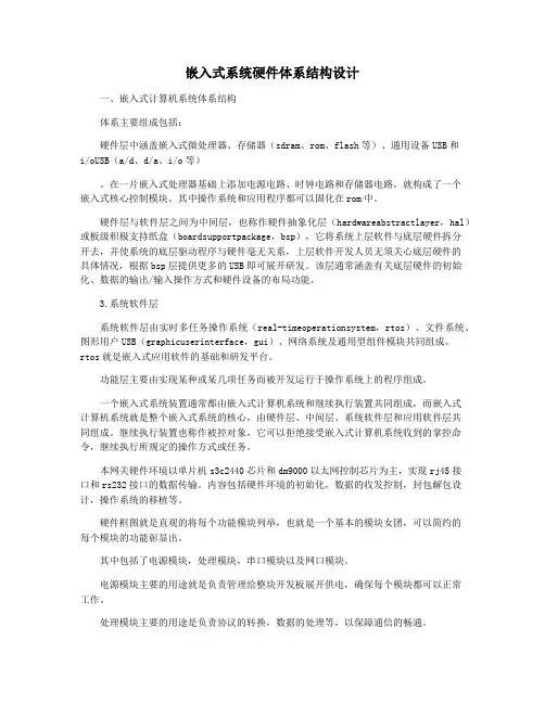 嵌入式系统硬件体系结构设计