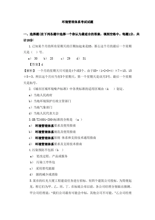 环境管理体系考试试题及答案