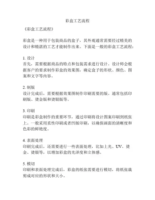 彩盒工艺流程