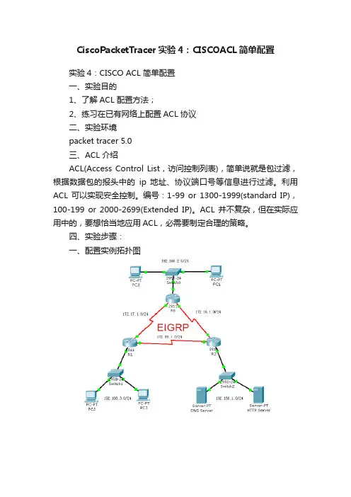 CiscoPacketTracer实验4：CISCOACL简单配置