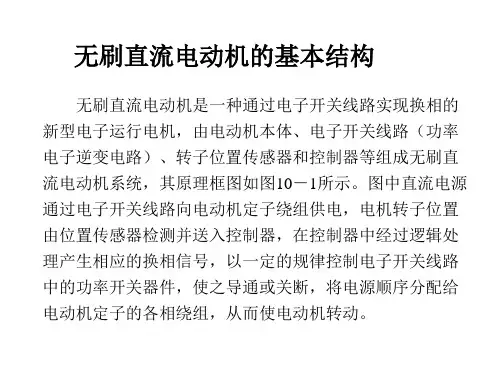 无刷直流电动机的基本结构