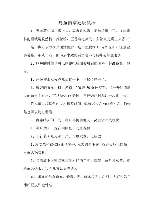 烤鱼的家庭版做法