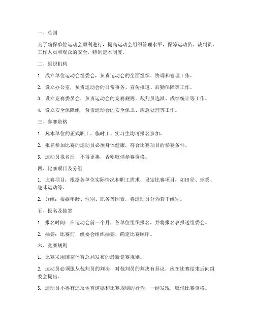 单位运动会的管理制度