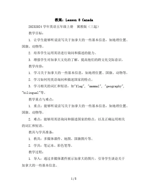 Lesson8Canada(教案)2023-2024学年英语五年级上册-冀教版(三起)