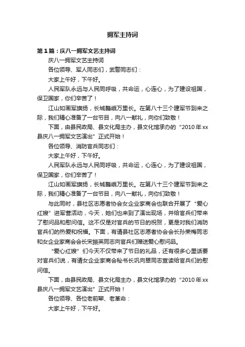 拥军主持词