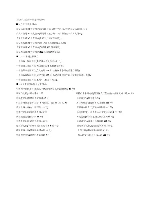 西安市公共自行车服务网点分布