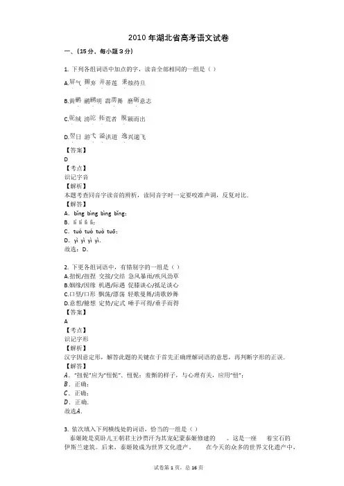 2010年湖北省高考语文试卷