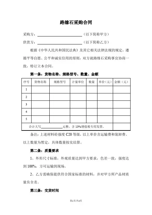 路缘石采购合同
