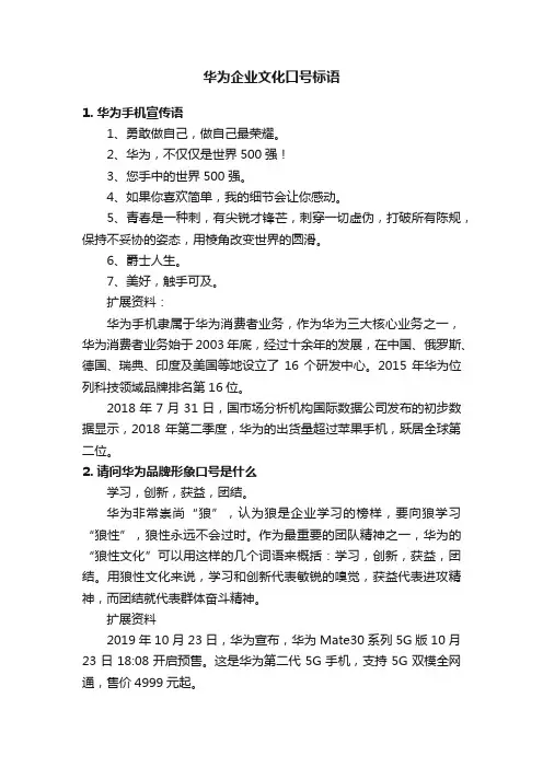 华为企业文化口号标语