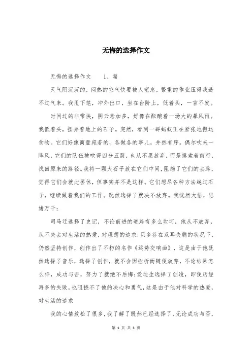 无悔的选择作文