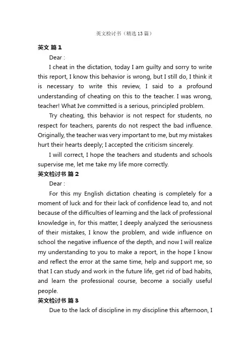 英文检讨书（精选13篇）