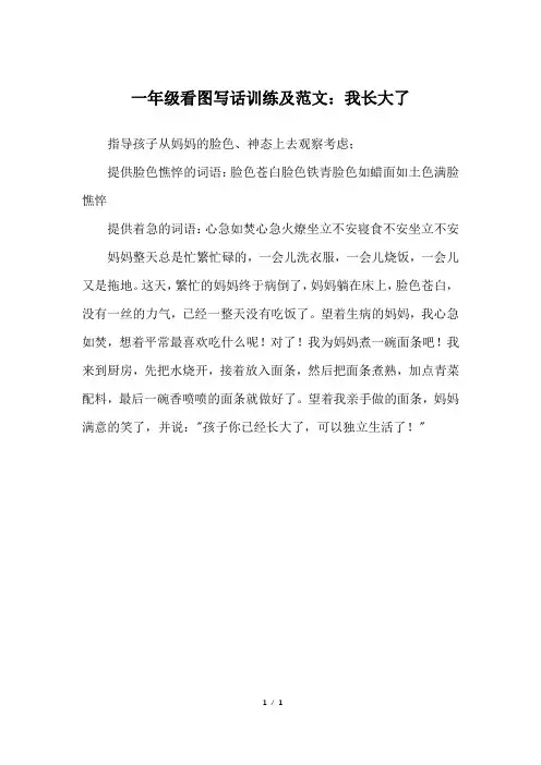 一年级看图写话训练及范文:我长大了_一年级作文