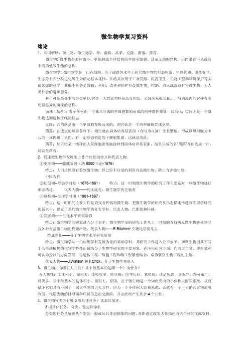 微生物学教程(第三版)周德庆课后答案