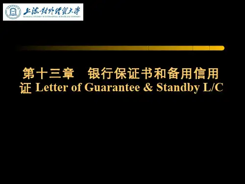 国际贸易实务(5.7)--银行保证书和备用信用证