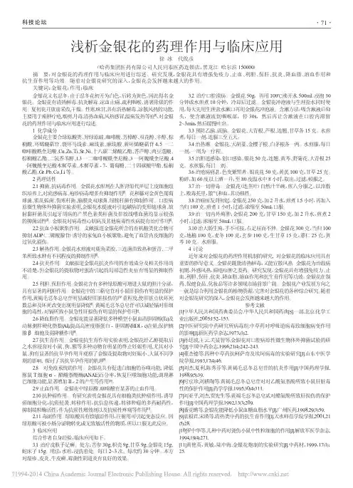 浅析金银花的药理作用与临床应用_徐冰