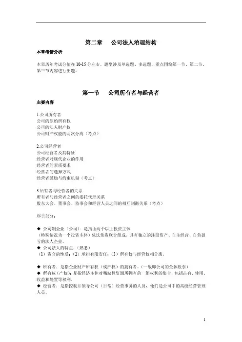 2015年经济师考试中级《工商管理》第二章笔记整理.