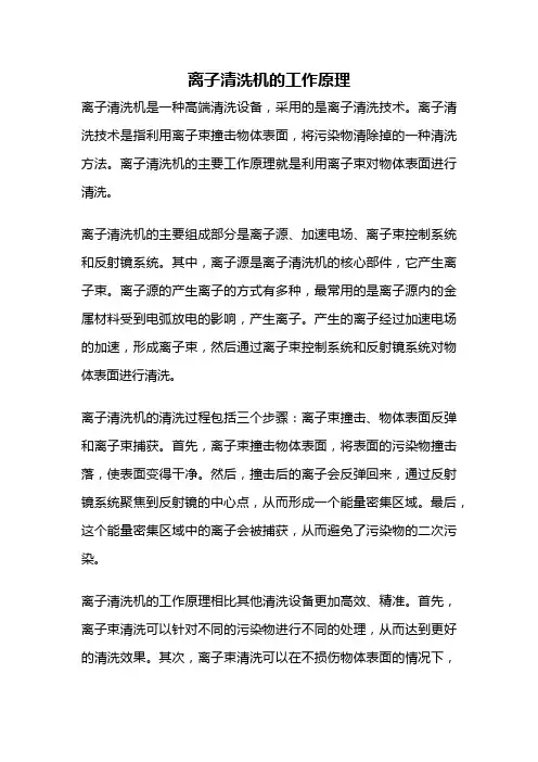 离子清洗机的工作原理