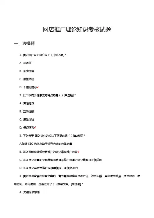 网店推广理论知识考核试题及答案
